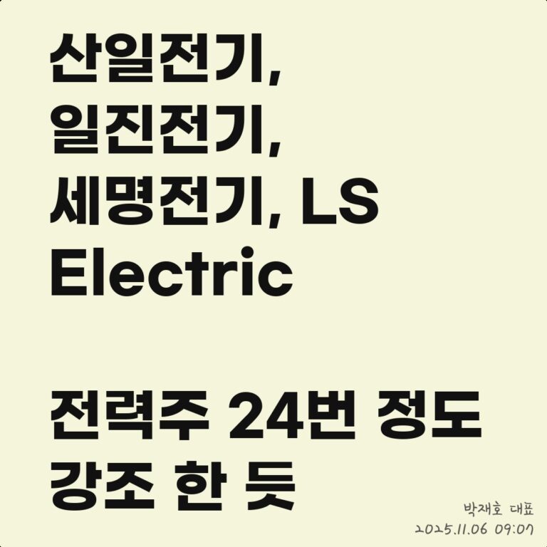 긴급 분석: 오늘 거래소를 뒤흔든 핵심 재료 정리 – 2025년 11월 06일 오후 01시 26분