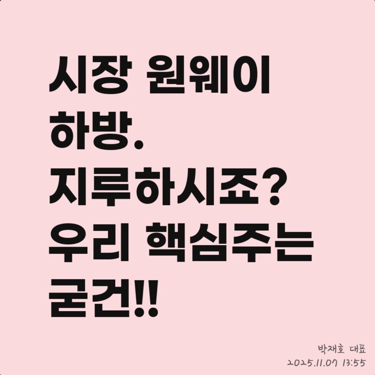 텔레그램 채널, 정보가 너무 빨라서 생기는 문제점 – 2025년 11월 08일 오전 12시 03분