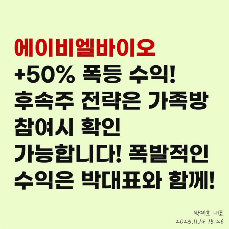 급등주 매매, 수익 실현의 기준을 명확히 하라 – 2025년 11월 14일 오후 03시 26분