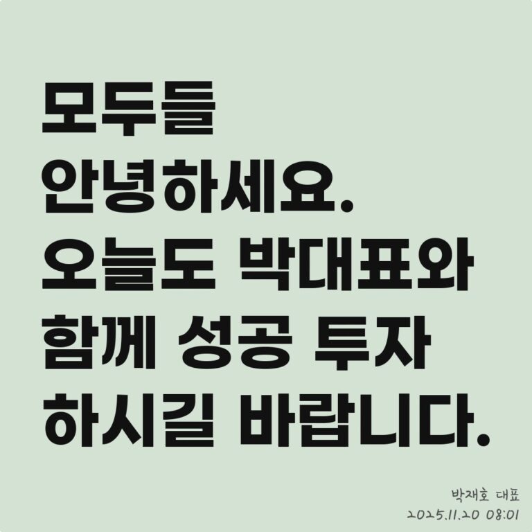 재테크, 부채도 자산이 될 수 있다 – 2025년 11월 20일 오전 08시 35분