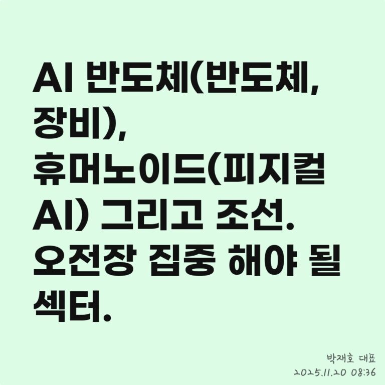 추천주 매매 심리, 조급함이 부르는 손실 – 2025년 11월 20일 오전 08시 50분