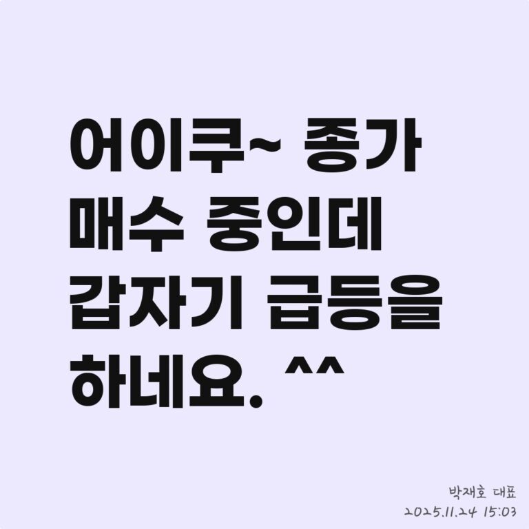 급등주 매매, 스캘핑으로 용돈 버는 비법 – 2025년 11월 24일 오후 05시 20분