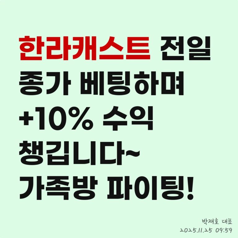 주도주가 되기 전, M&A 공시의 중요성 – 2025년 11월 25일 오후 01시 35분