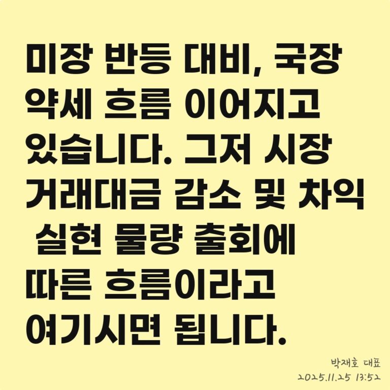 급등주 포착, 거래 정지 종목 피하는 방법 – 2025년 11월 25일 오후 04시 47분