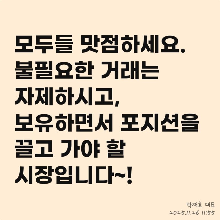 돈 버는 투자, 시장의 ‘루머’를 대하는 자세 – 2025년 11월 26일 오후 01시 57분