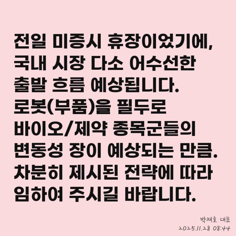무료 정보 분석, 단편 뉴스를 꿰어 스토리 만들기 – 2025년 11월 28일 오전 08시 45분