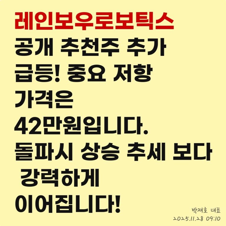 대장주 매매, 호가창으로 세력의 의도 읽기 – 2025년 11월 28일 오전 09시 25분