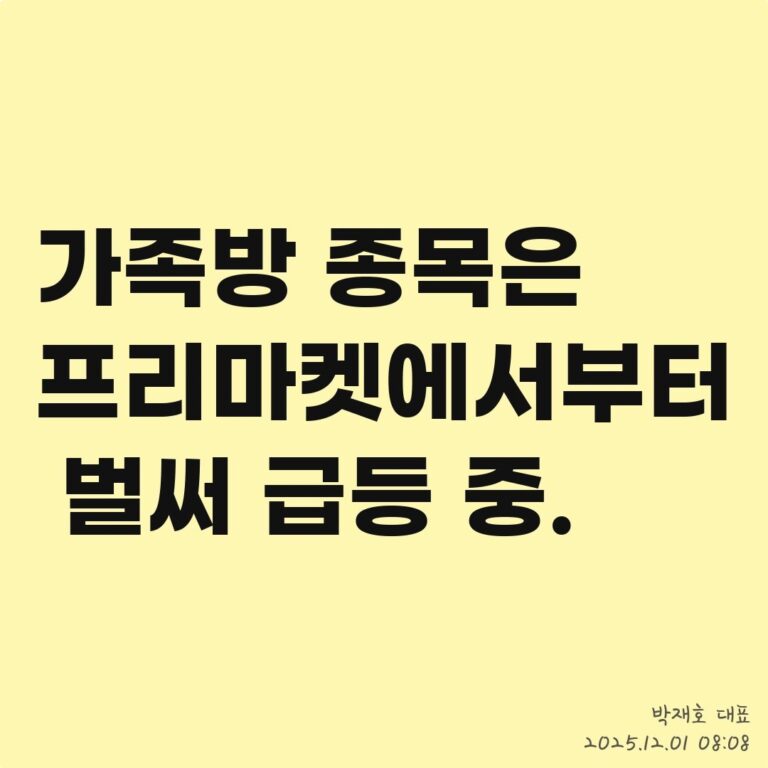 테마주 매매, 시장의 광기 속에서 냉정 찾기 – 2025년 12월 01일 오전 08시 29분