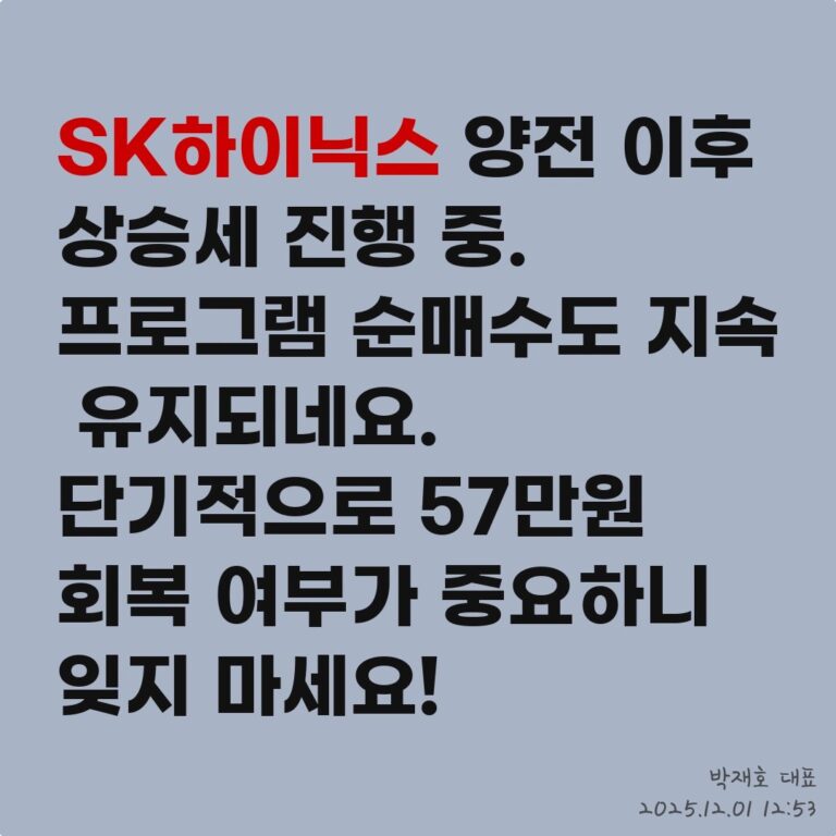 대장주 매매, 추격 매수는 왜 항상 실패할까? – 2025년 12월 01일 오후 03시 22분