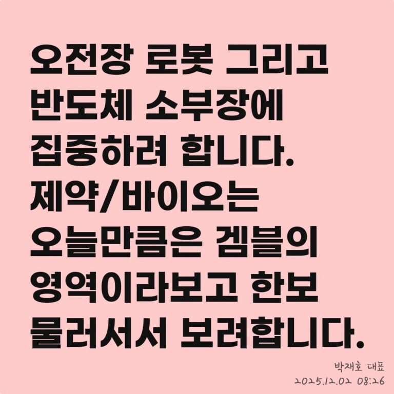 반도체 소부장, SK하이닉스 투자 확대 수혜주는? – 2025년 12월 02일 오전 09시 07분