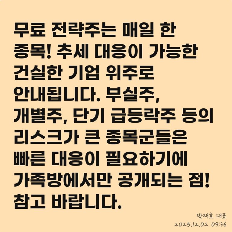 [무료 정보] 딜사이트S가 전하는 시장 대응 ‘투자 전략’ – 2025년 12월 02일 오후 03시 30분