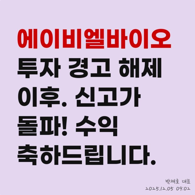 추천주 검증법, 최소 이것만은 확인하고 매수하라 – 2025년 12월 05일 오전 09시 02분