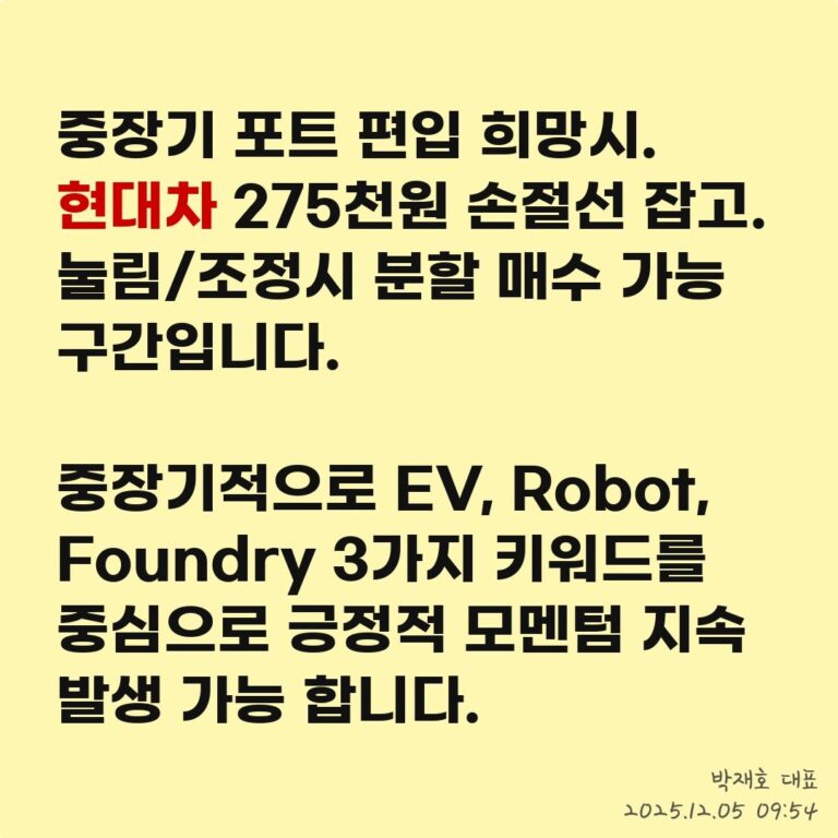 주도주 분석, IR 자료에서 핵심만 뽑아보기 – 2025년 12월 05일 오후 01시 00분