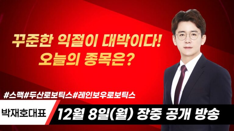 급등주 매매, 뉴스 헤드라인만 보고 투자하면 망한다 – 2025년 12월 08일 오전 08시 32분
