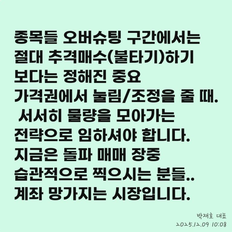 반도체 소부장, SK하이닉스 투자 확대 수혜주는? – 2025년 12월 09일 오전 11시 25분