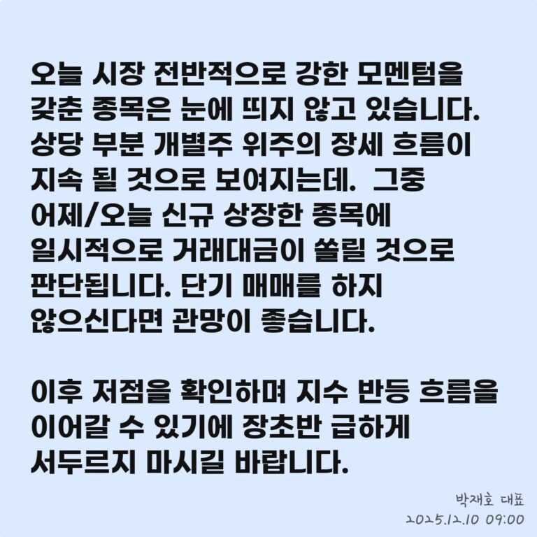 테마주 분석, 시장을 주도하는 테마 찾는 법 – 2025년 12월 10일 오전 10시 12분