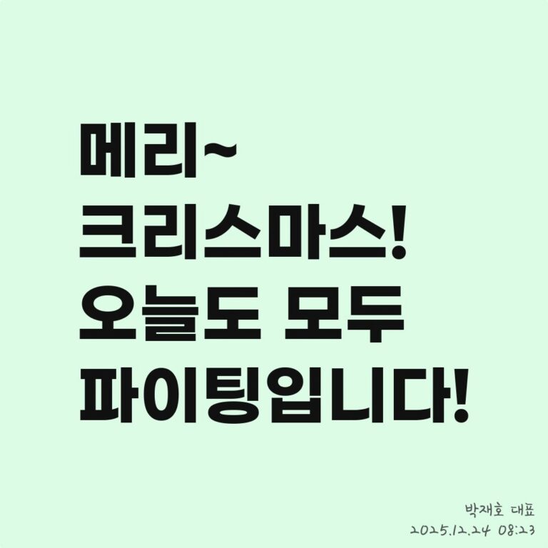 주도주의 조건, 신고가를 두려워하지 마라 – 2025년 12월 24일 오전 08시 28분