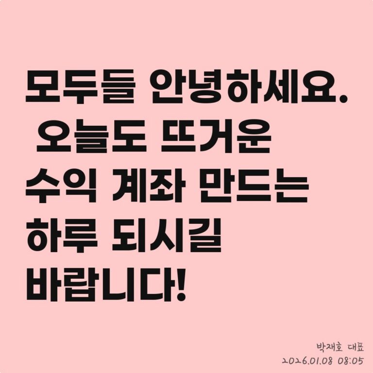 돈 버는 투자, 빅데이터가 말해주는 힌트 – 2026년 01월 08일 오전 08시 14분