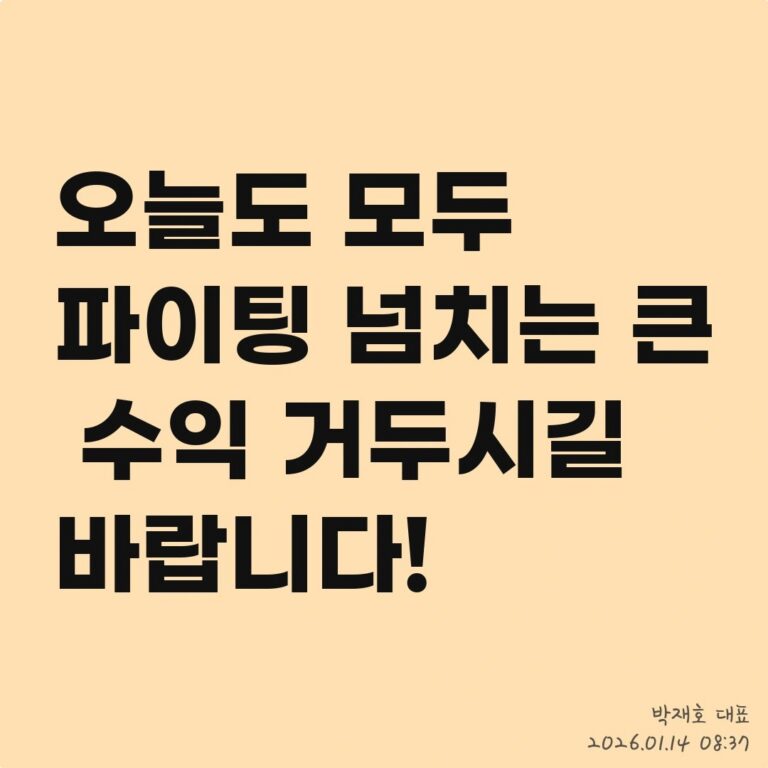 자산 증식, 10년 후 10배 오를 주식 찾는 법 – 2026년 01월 14일 오전 08시 46분