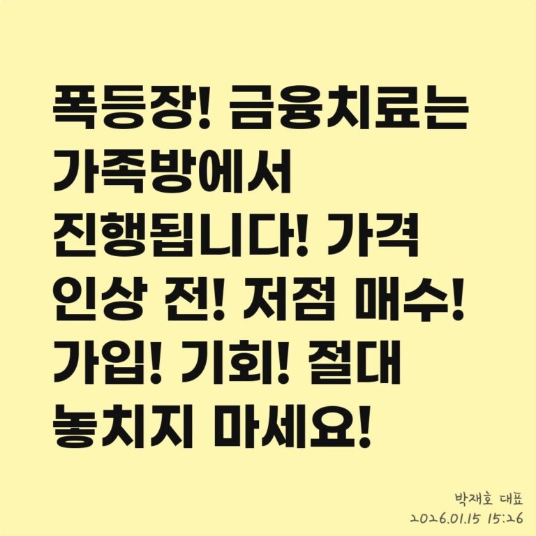 왜 주식 고수들은 텔레그램을 가장 먼저 확인할까? – 2026년 01월 15일 오후 07시 58분
