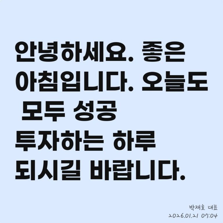 돈 버는 주식, 차트가 모든 것을 말해준다? – 2026년 01월 21일 오전 07시 04분