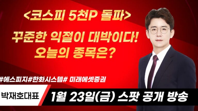 투자 전략, 기술적 분석과 기본적 분석의 조화 – 2026년 01월 23일 오후 01시 20분