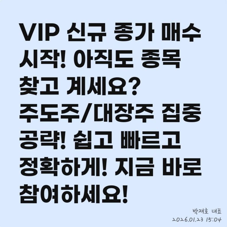 무료 정보, 타이밍이 돈이다 – 2026년 01월 23일 오후 05시 45분