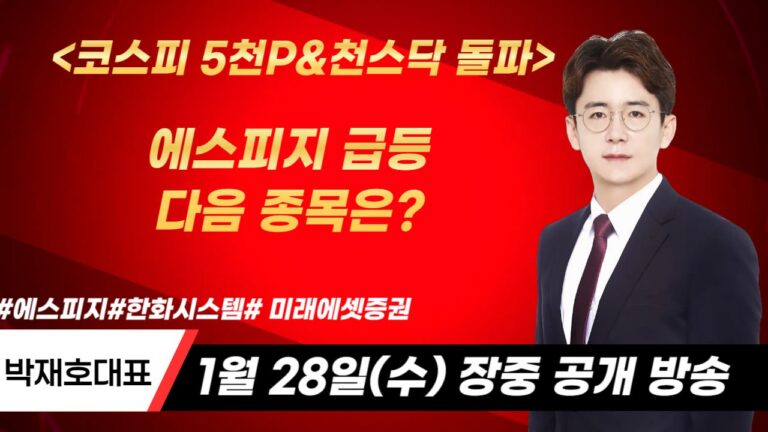 [딜사이트S] ‘종목’ 분석 및 ‘가격 전략’ 코멘트 (박재호 대표) – 2026년 01월 28일 오후 03시 06분