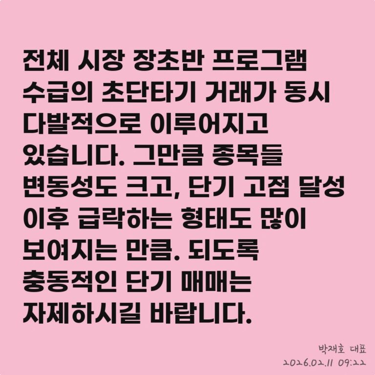 실전 투자 전략 & 돈 (범용 후킹) – 2026년 02월 11일 오전 09시 30분