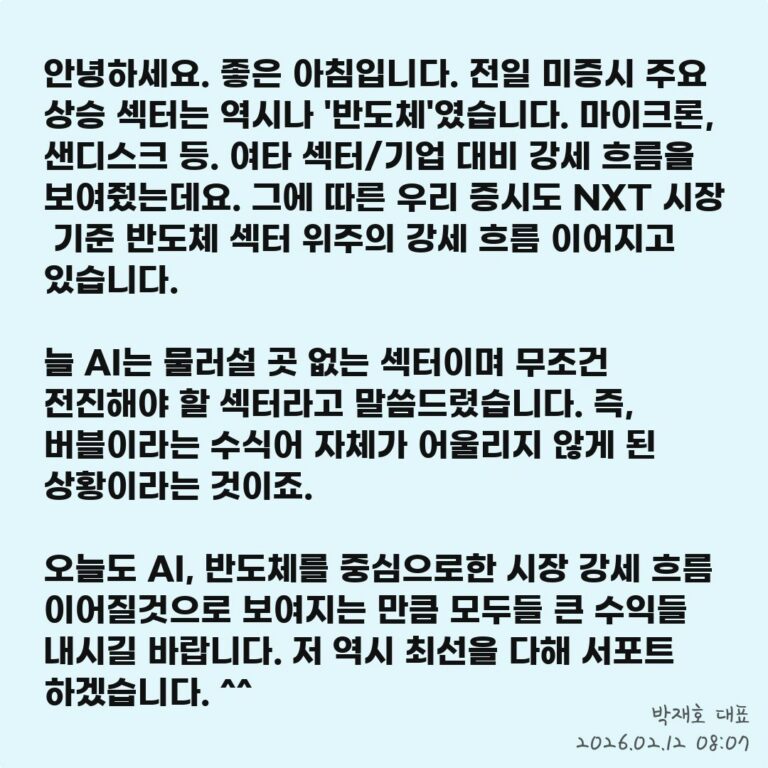 텔레그램 주식 채널, 광고와 정보를 구분하는 눈 – 2026년 02월 12일 오전 08시 37분
