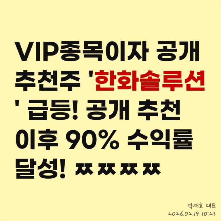 추천주 매매, 비중 조절 실패가 부르는 참사 – 2026년 02월 19일 오전 11시 13분