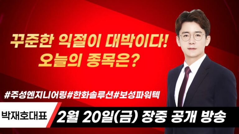 자산 증식, 저평가 우량주 발굴하는 노하우 – 2026년 02월 20일 오후 01시 48분