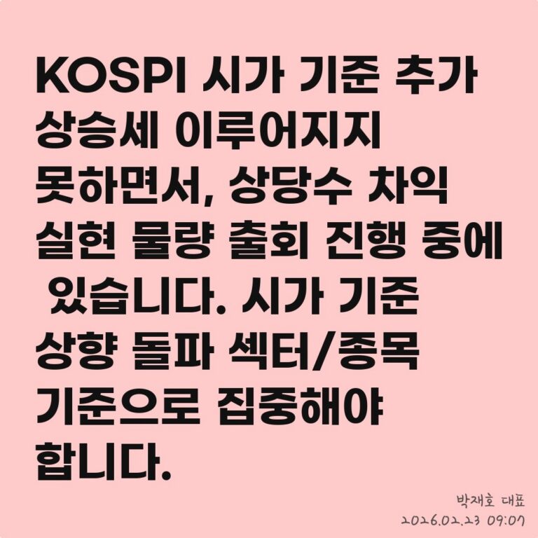 급등주 포착, 거래 정지 종목 피하는 방법 – 2026년 02월 23일 오전 10시 03분