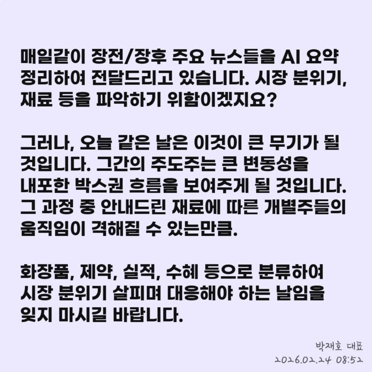 돈 버는 투자, 시장을 이기는 종목 선별법 – 2026년 02월 24일 오전 09시 29분