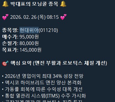 급등주 포착, 세력이 개미를 터는 구간은? – 2026년 03월 03일 오전 08시 37분