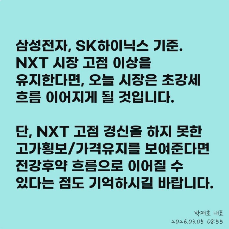 추천주, 시장의 트렌드에 맞는가? – 2026년 03월 05일 오전 09시 17분