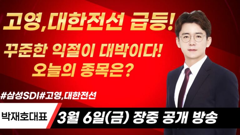 급등주 매매, 상한가 따라잡기의 위험성 – 2026년 03월 06일 오후 03시 08분