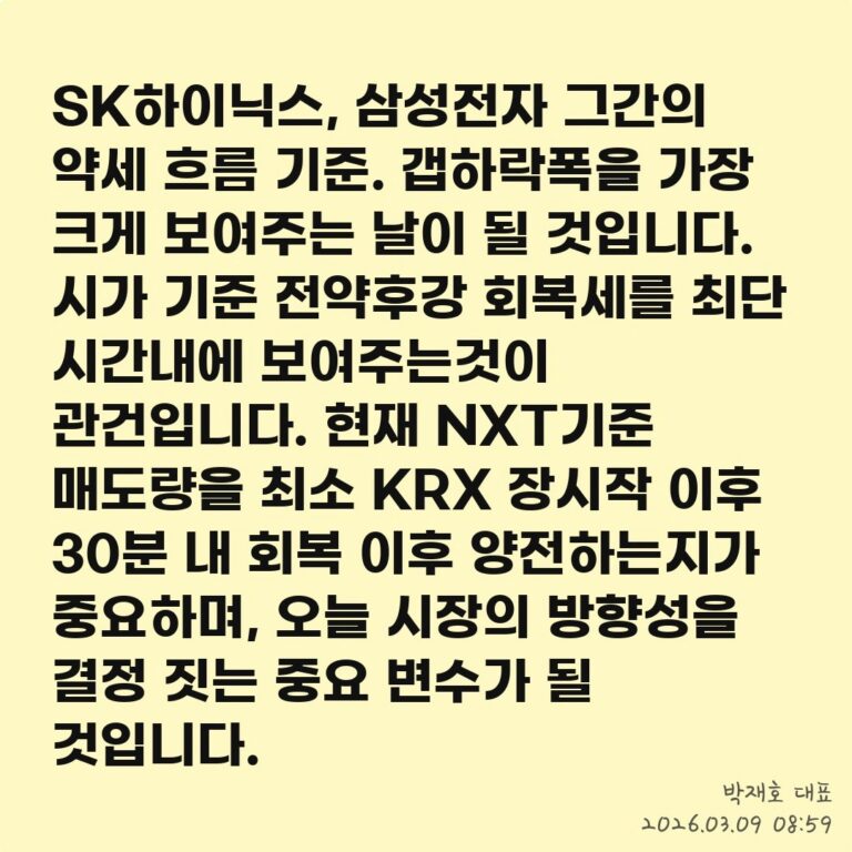 돈 버는 투자, 가장 어두울 때가 매수 시점 – 2026년 03월 09일 오전 09시 22분