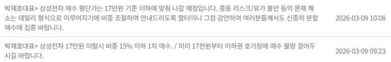 대장주 매매, 손절 라인은 이렇게 잡아야 한다 – 2026년 03월 10일 오전 08시 11분