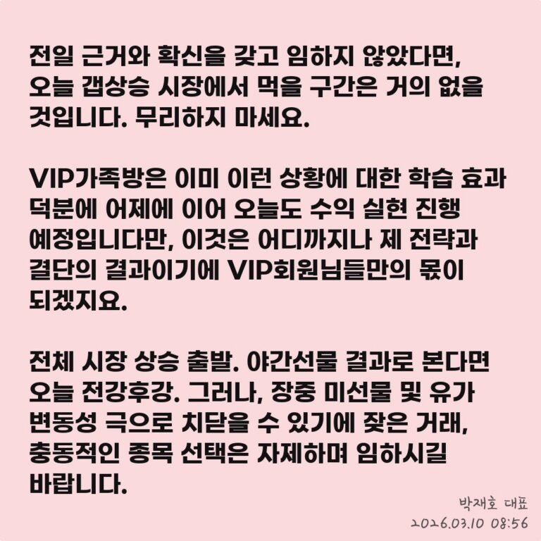 테마주 매매, 비중 조절로 리스크 관리하는 법 – 2026년 03월 10일 오전 09시 02분