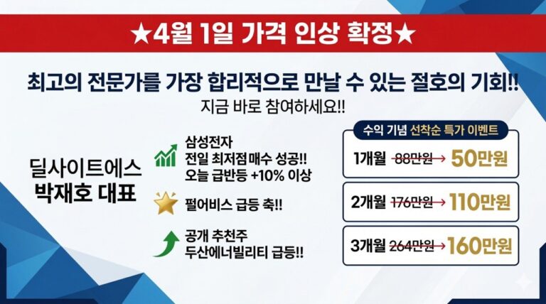 [딜사이트S] 박재호 대표의 ‘무료 투자 정보’ 및 핵심 전략 – 2026년 03월 10일 오후 05시 42분