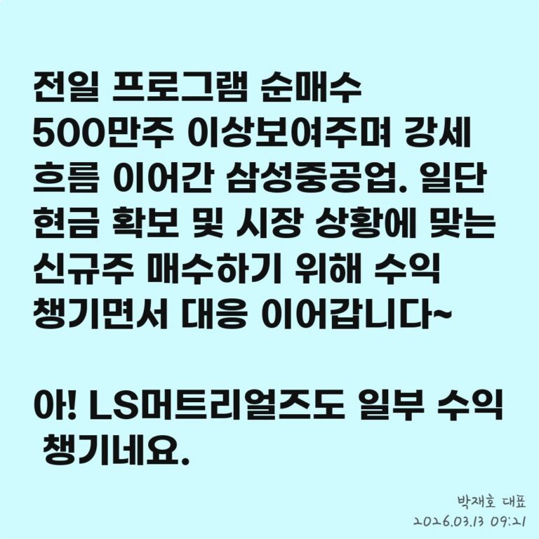 주식 투자, 공매도 세력을 이기는 방법 – 2026년 03월 13일 오전 09시 39분