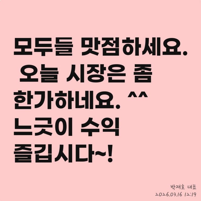 급등주 매매, 수익 실현의 기준을 명확히 하라 – 2026년 03월 16일 오후 03시 17분