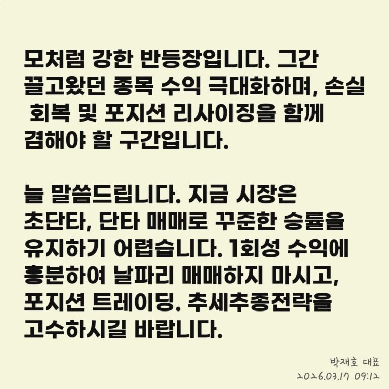 주도주를 보면 다음 시장의 돈이 보인다 – 2026년 03월 17일 오전 10시 19분
