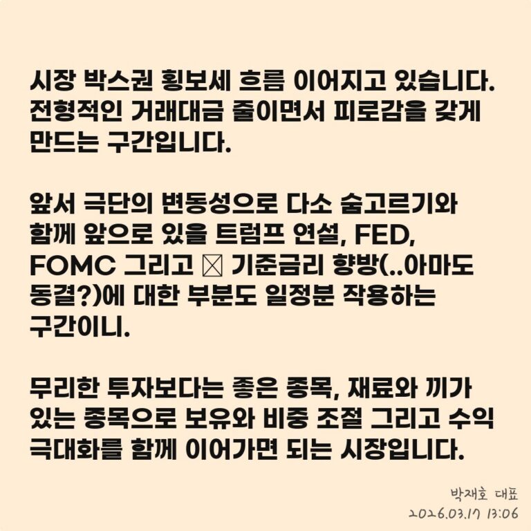 급등주 발굴, 거래량 폭발의 진짜 의미 – 2026년 03월 17일 오후 03시 05분