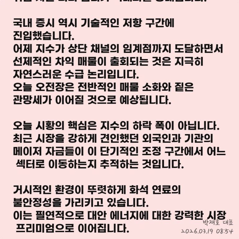 급등주 포착, 거래 정지 종목 피하는 방법 – 2026년 03월 19일 오전 09시 34분