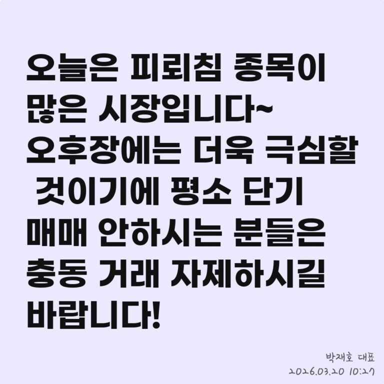 주식 투자, ‘존버’는 과연 승리할까? – 2026년 03월 20일 오후 01시 27분