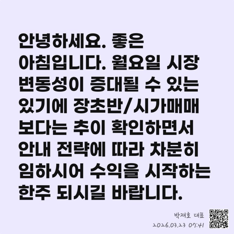 [딜사이트S] ‘가격 전략’부터 ‘종목 분석’까지, 핵심 정보 공유 – 2026년 03월 23일 오전 07시 50분