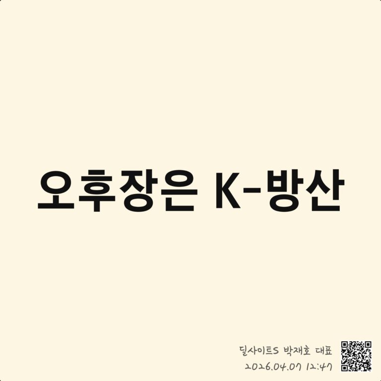딜사이트에스 4월 7일 (화) 장중  공개방송▣