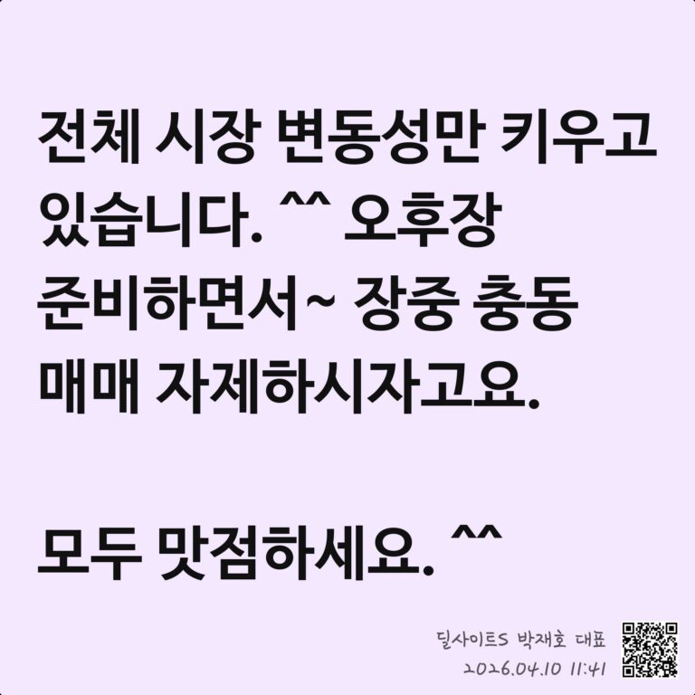 ️ 10일(금요일) 오전 마켓 포커스